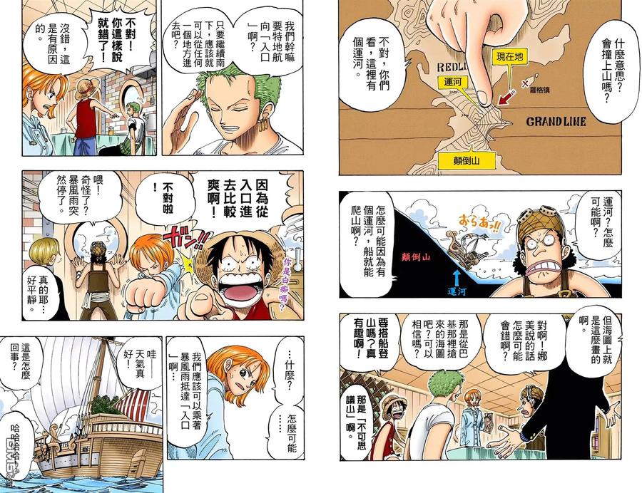 海贼王 全彩版12卷 第17页