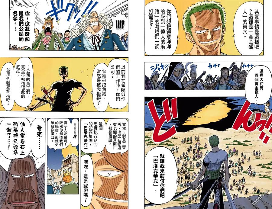 海贼王 全彩版12卷 第81页