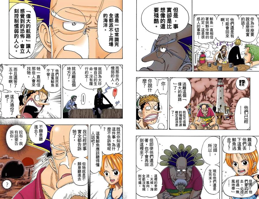 海贼王 全彩版12卷 第48页