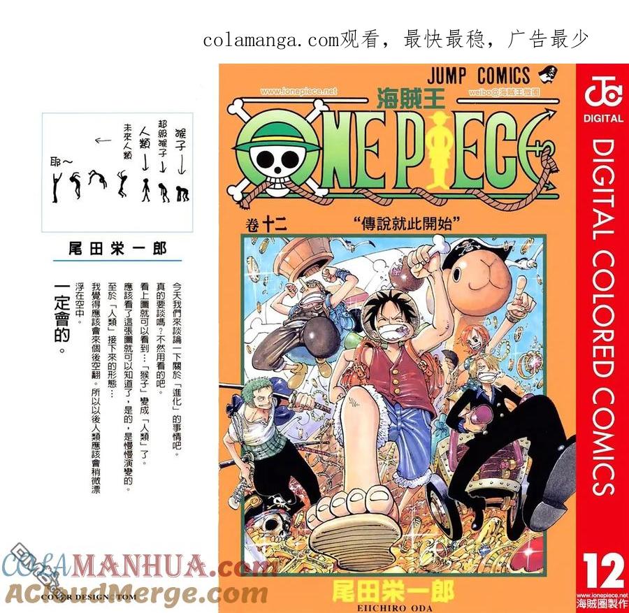 海贼王 全彩版12卷 第1页