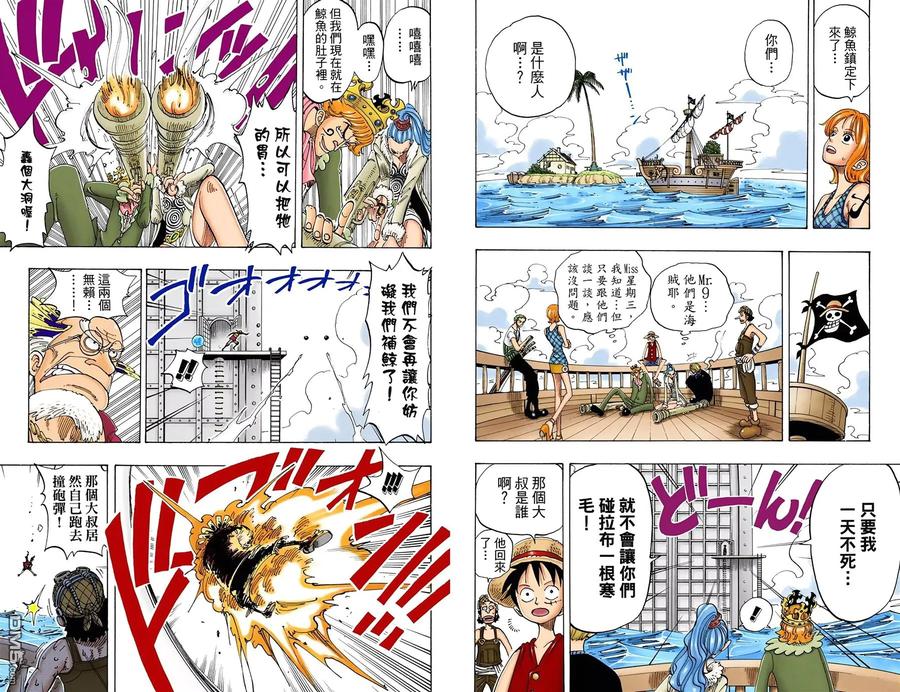海贼王 全彩版12卷 第42页