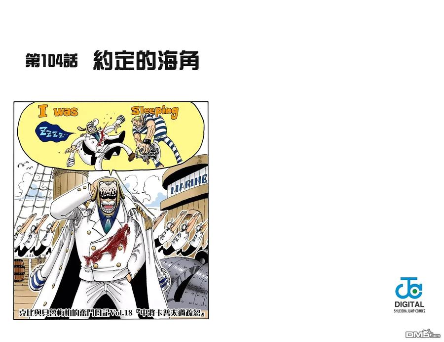 海贼王 全彩版12卷 第45页