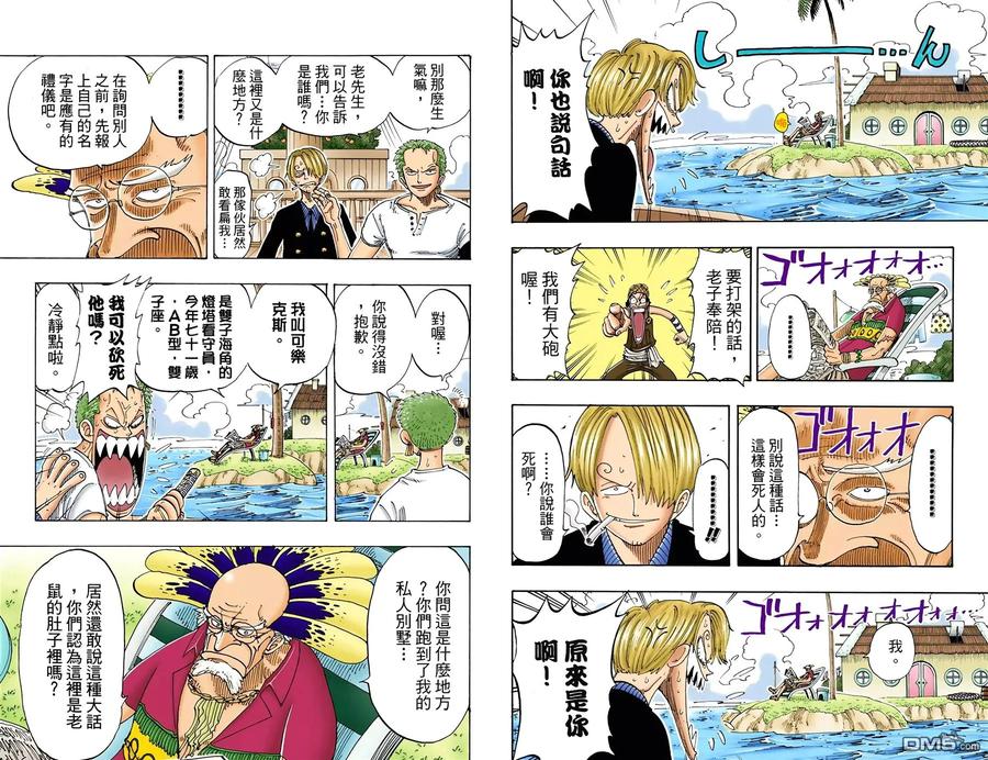 海贼王 全彩版12卷 第36页