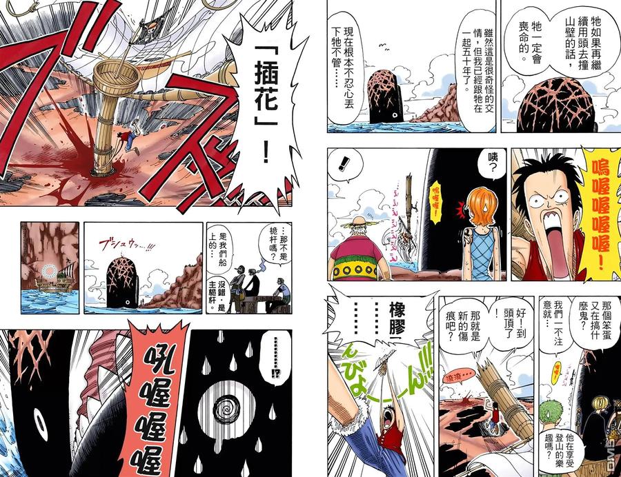 海贼王 全彩版12卷 第51页