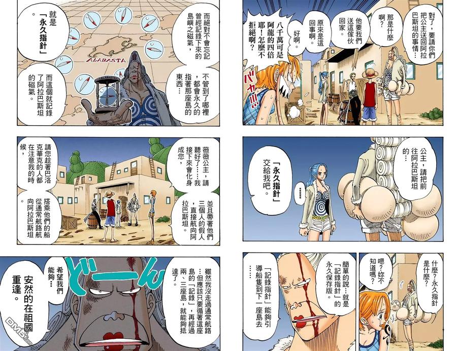 海贼王 全彩版13卷 第48页