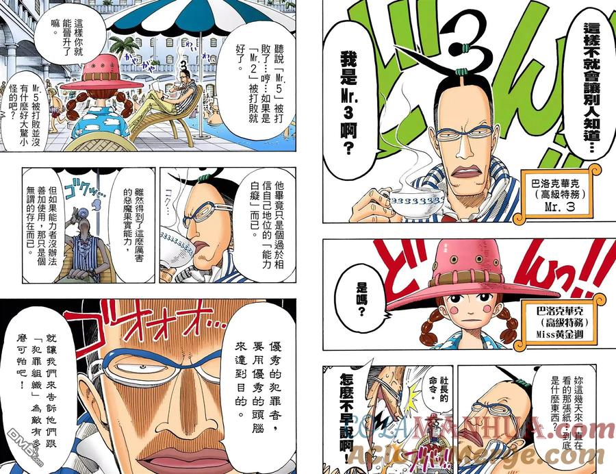 海贼王 全彩版13卷 第82页