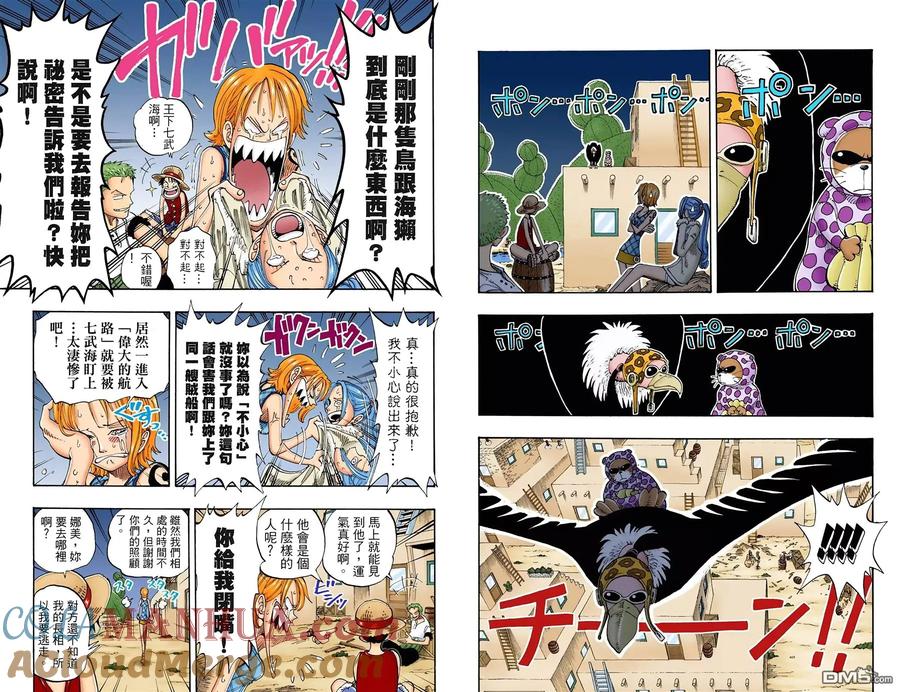 海贼王 全彩版13卷 第46页