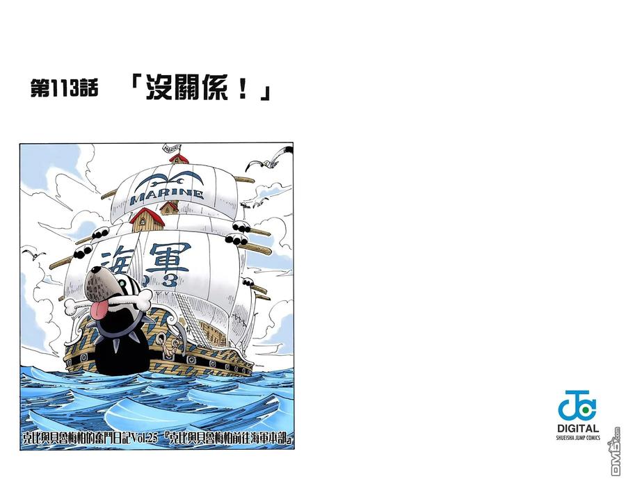 海贼王 全彩版13卷 第41页