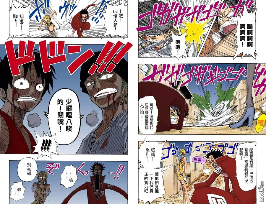 海贼王 全彩版13卷 第39页
