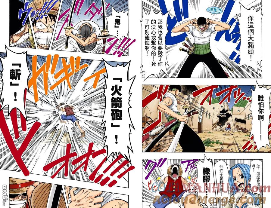 海贼王 全彩版13卷 第37页