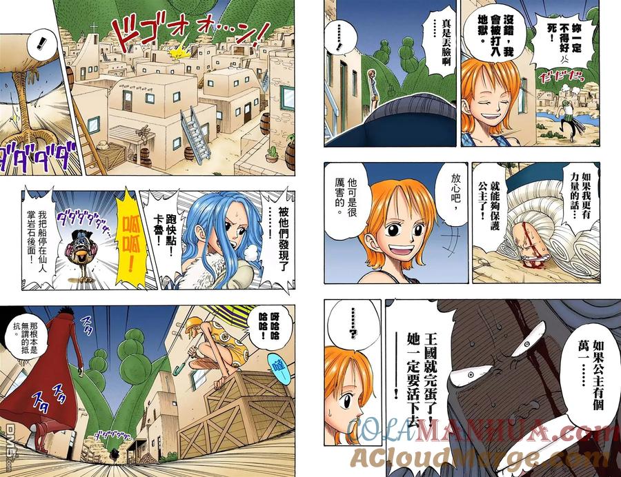 海贼王 全彩版13卷 第25页