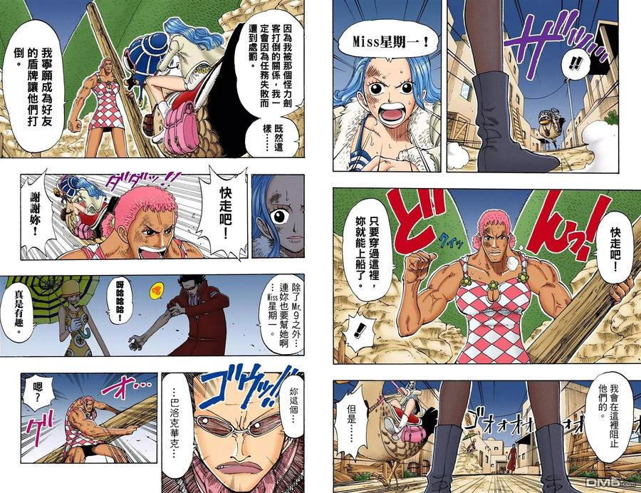 海贼王 全彩版13卷 第26页
