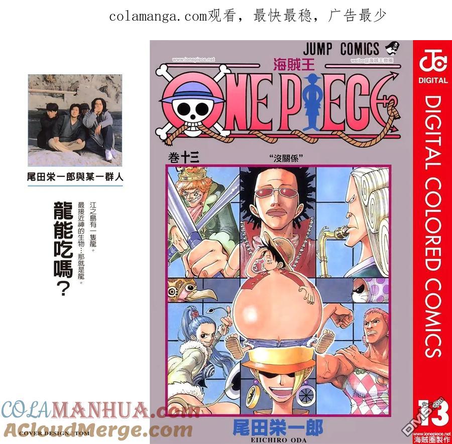 海贼王 全彩版13卷 第1页
