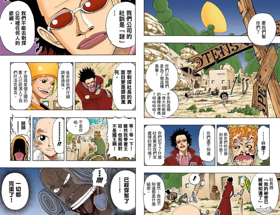 海贼王 全彩版13卷 第17页