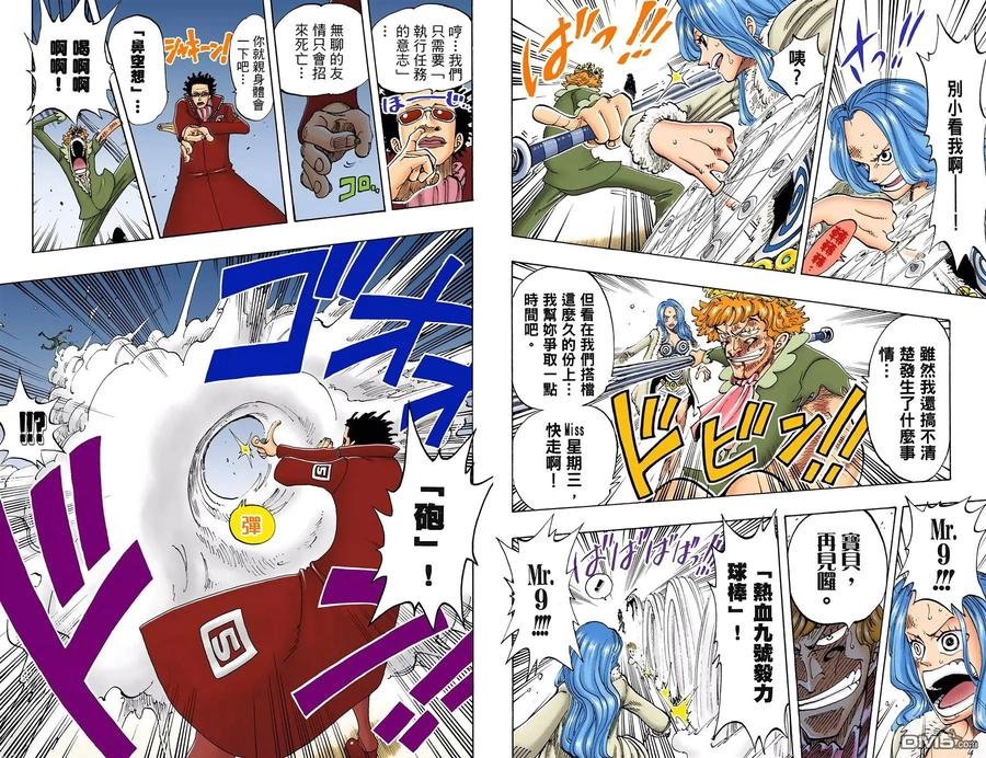 海贼王 全彩版13卷 第20页