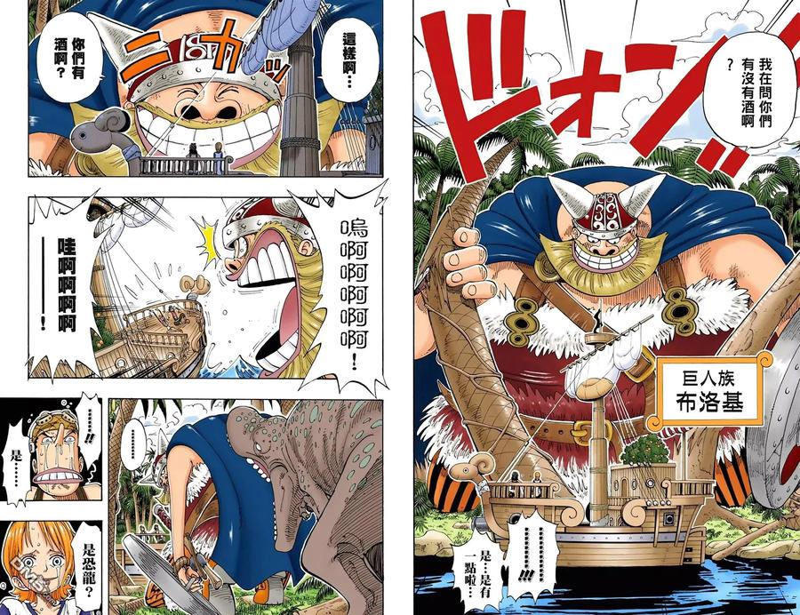 海贼王 全彩版13卷 第72页