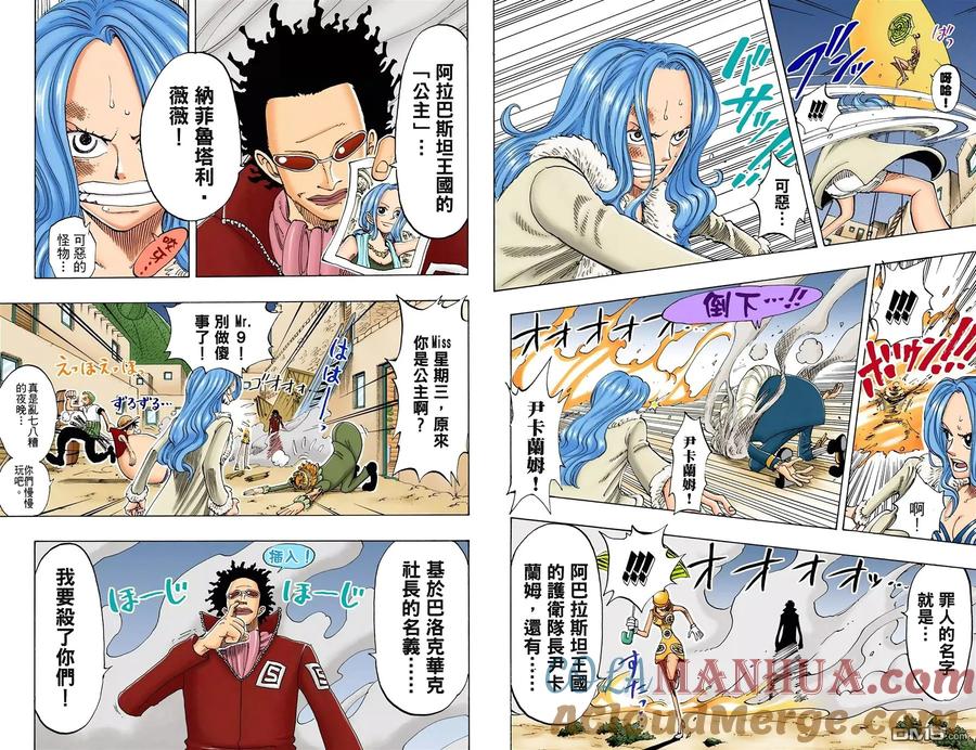海贼王 全彩版13卷 第19页