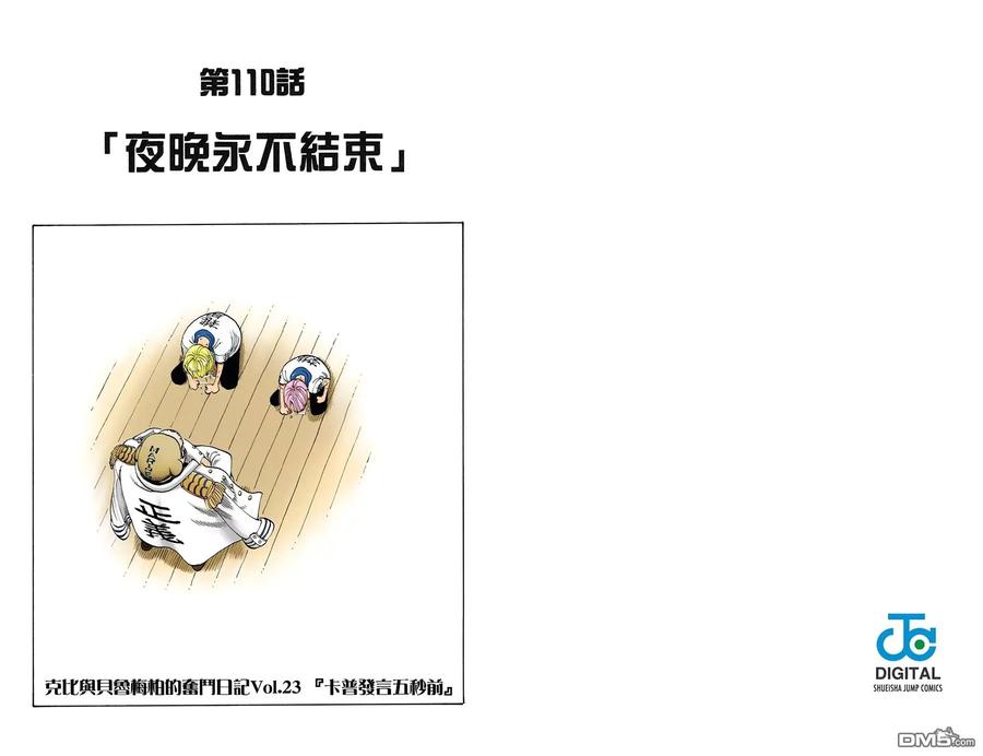 海贼王 全彩版13卷 第12页