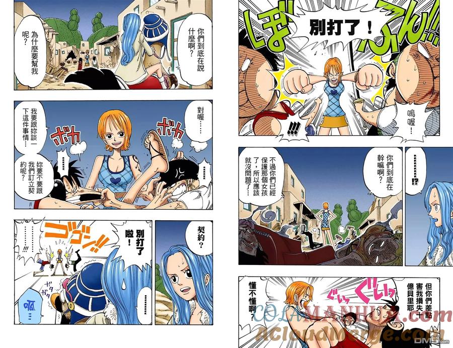 海贼王 全彩版13卷 第43页