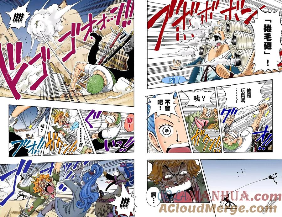海贼王 全彩版13卷 第10页