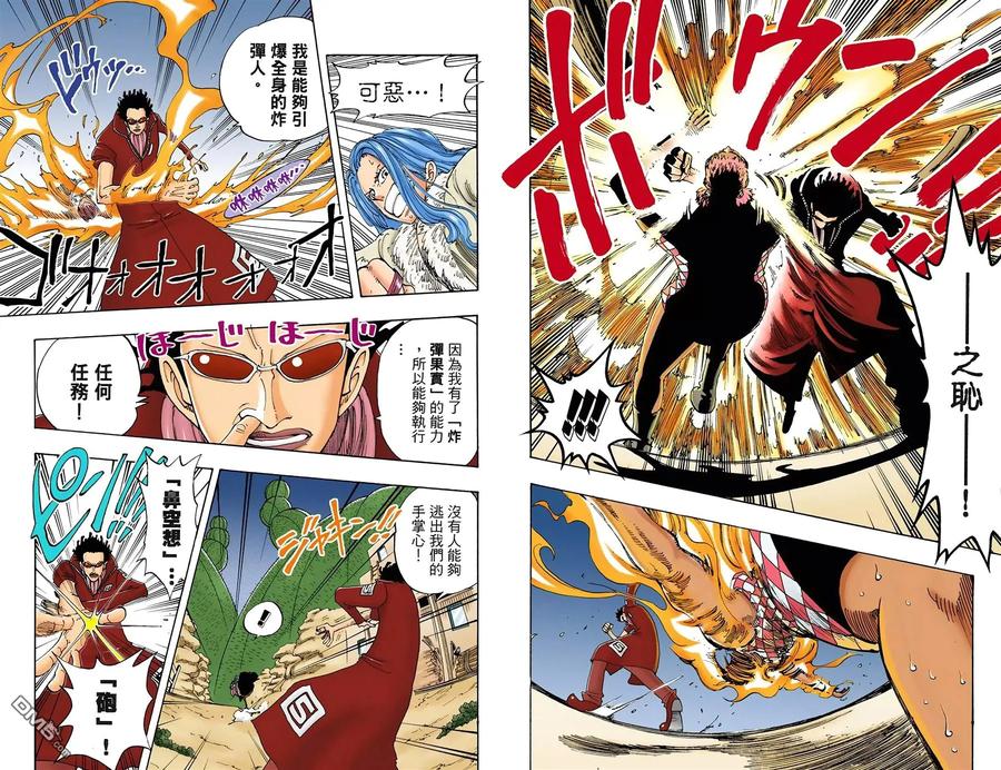 海贼王 全彩版13卷 第27页