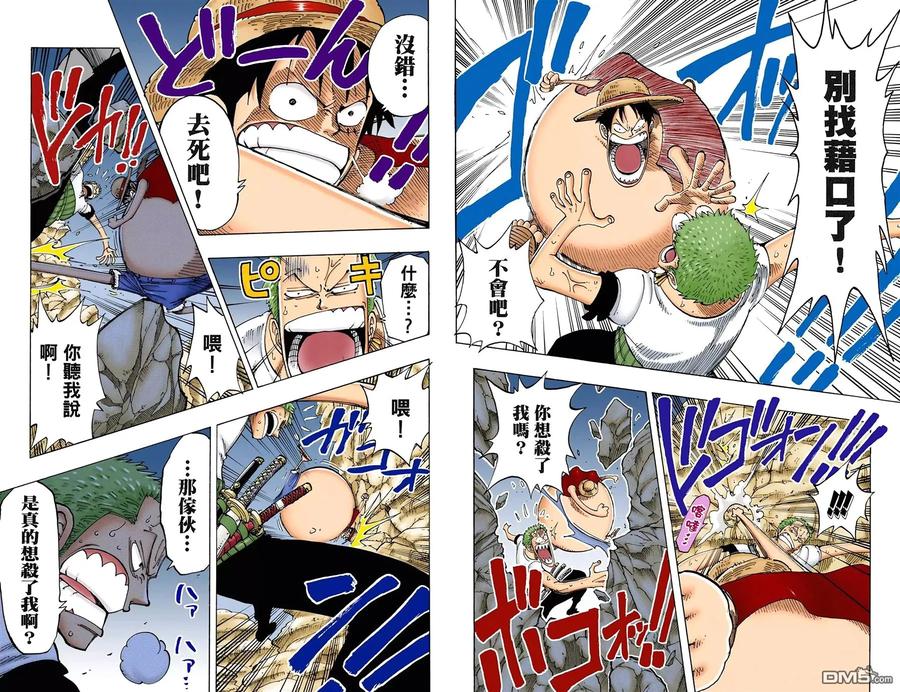 海贼王 全彩版13卷 第33页