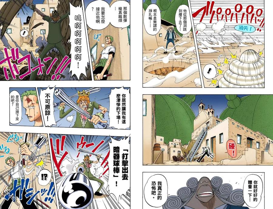 海贼王 全彩版13卷 第8页