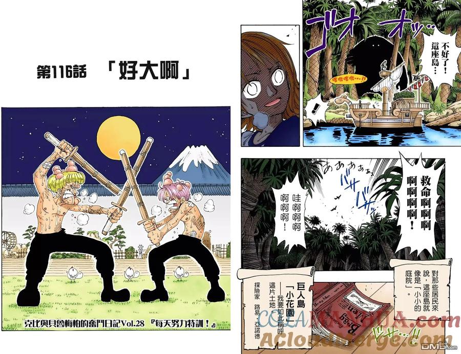 海贼王 全彩版13卷 第70页