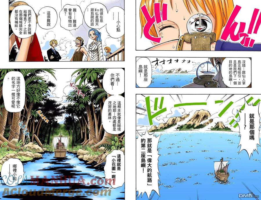 海贼王 全彩版13卷 第64页
