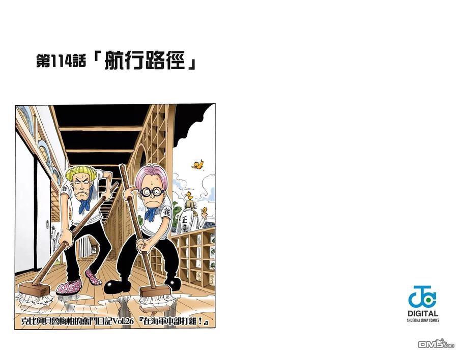 海贼王 全彩版13卷 第51页