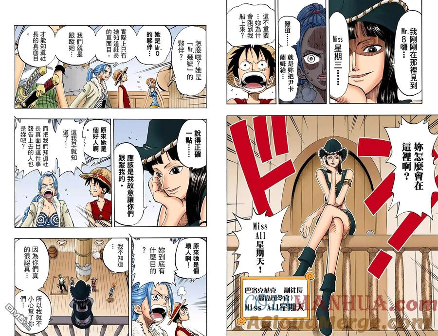 海贼王 全彩版13卷 第55页