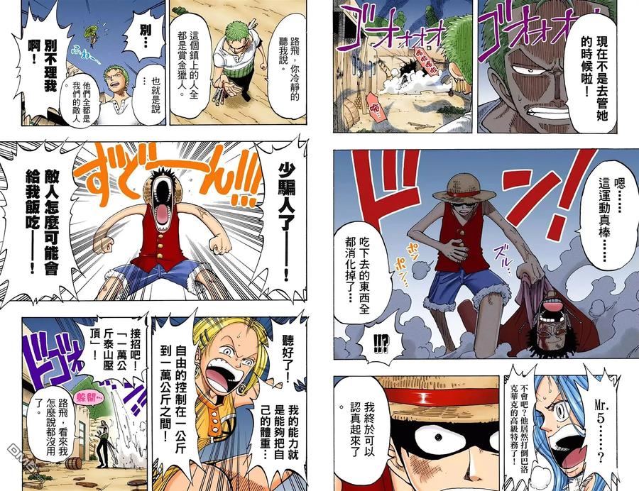 海贼王 全彩版13卷 第36页