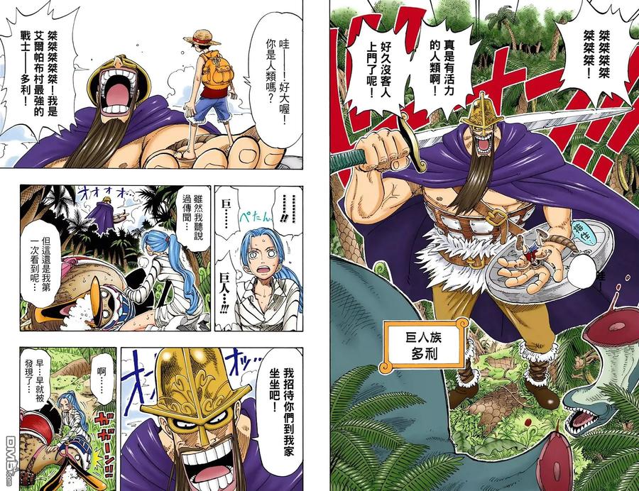 海贼王 全彩版13卷 第75页