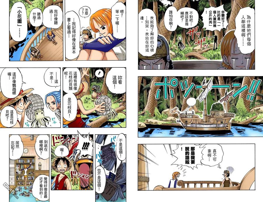 海贼王 全彩版13卷 第68页