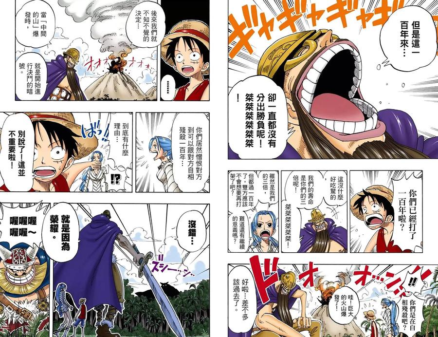 海贼王 全彩版13卷 第78页