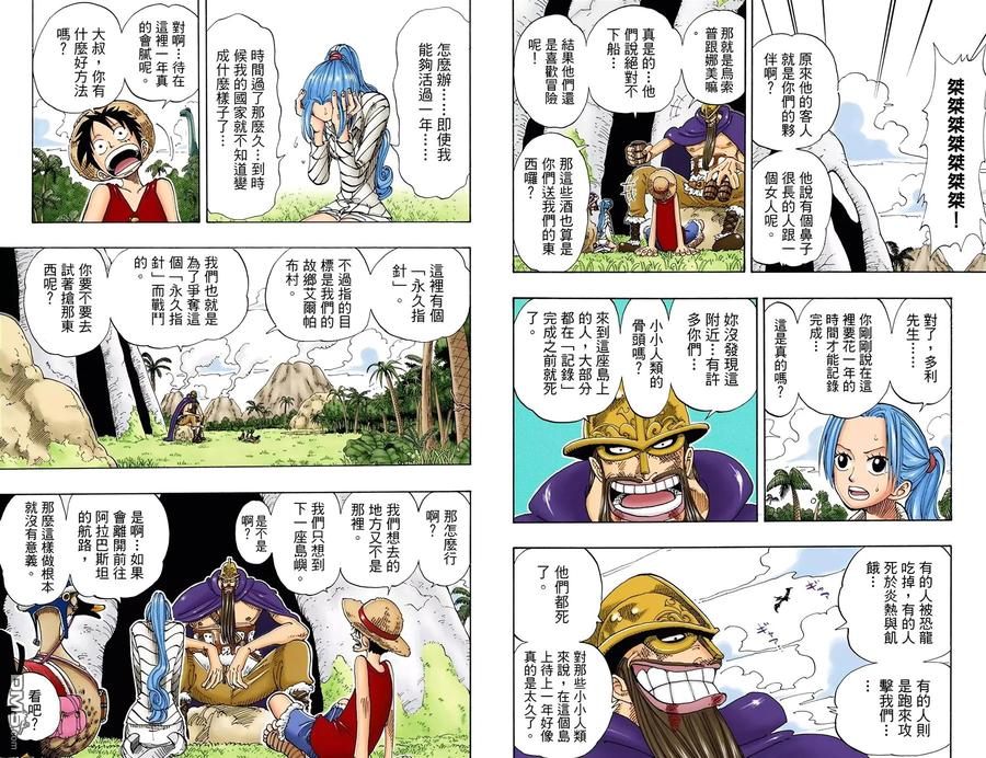 海贼王 全彩版13卷 第86页
