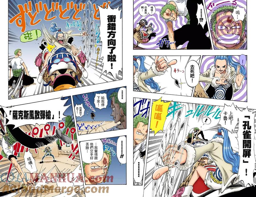 海贼王 全彩版13卷 第7页