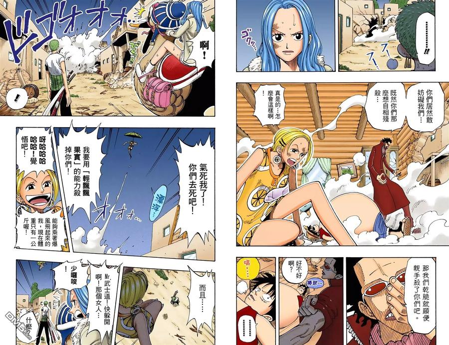 海贼王 全彩版13卷 第35页