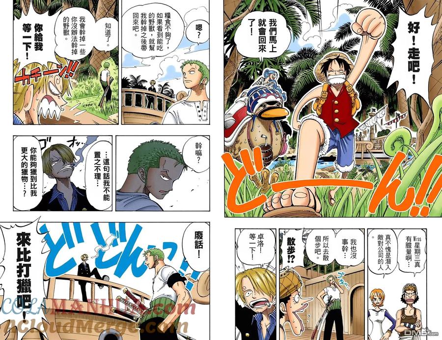 海贼王 全彩版13卷 第67页