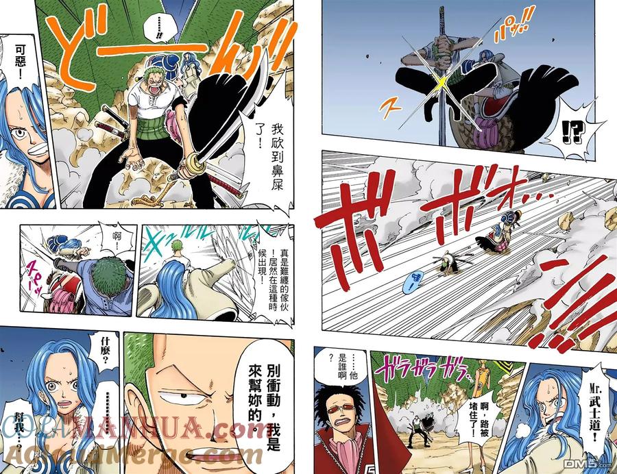 海贼王 全彩版13卷 第28页