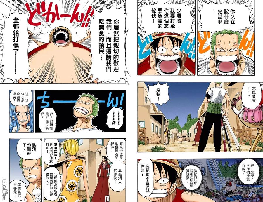 海贼王 全彩版13卷 第32页