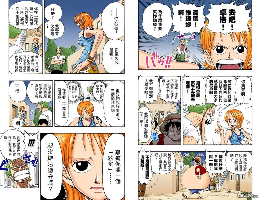 海贼王 全彩版13卷 第24页