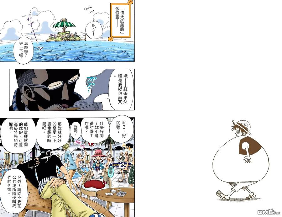 海贼王 全彩版13卷 第81页