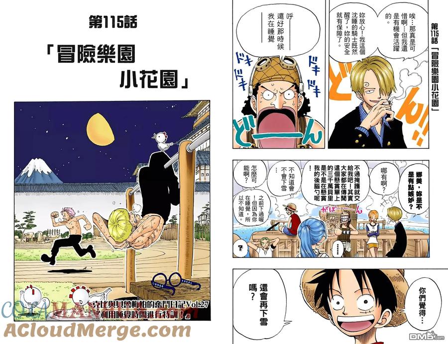 海贼王 全彩版13卷 第61页