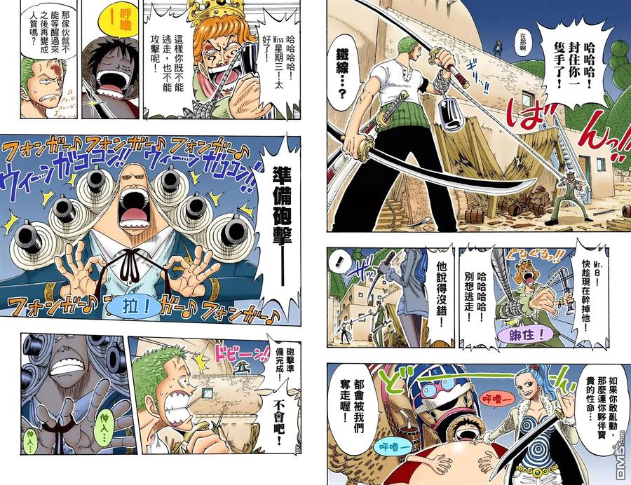 海贼王 全彩版13卷 第9页