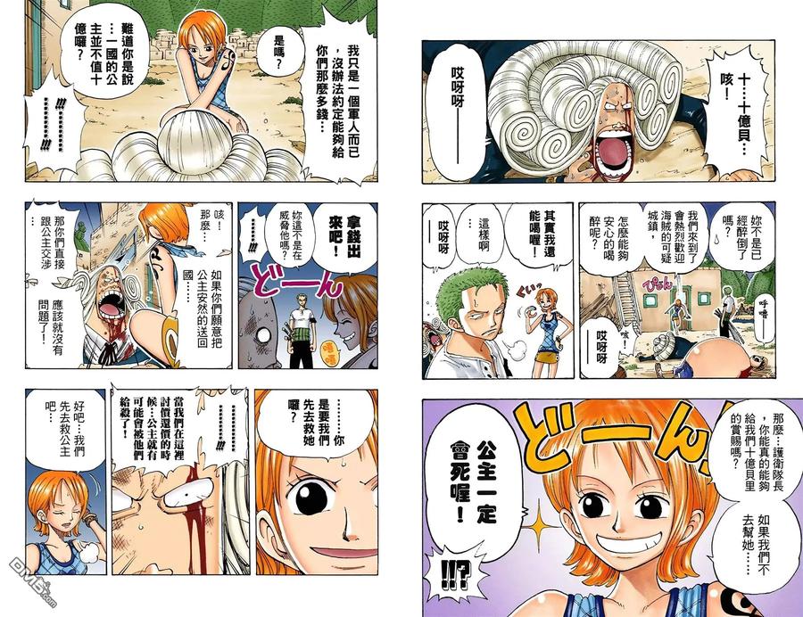 海贼王 全彩版13卷 第23页