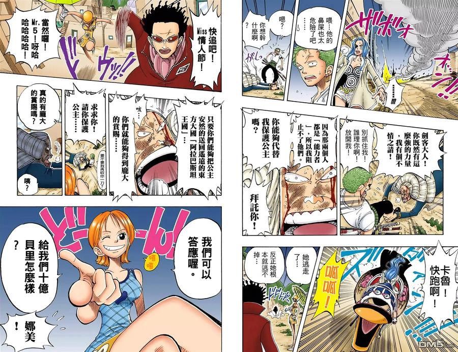 海贼王 全彩版13卷 第21页
