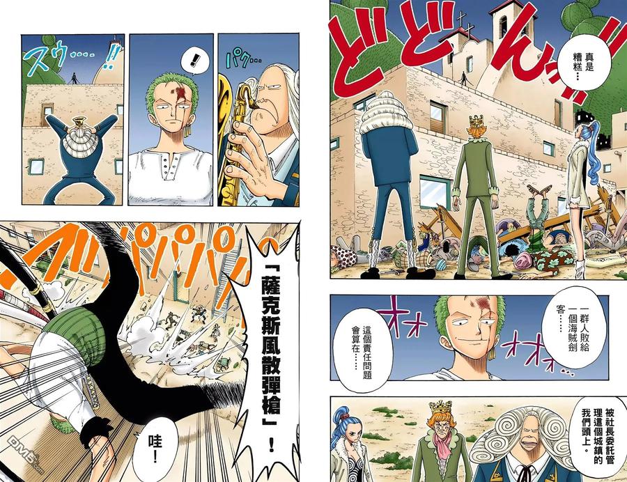 海贼王 全彩版13卷 第3页