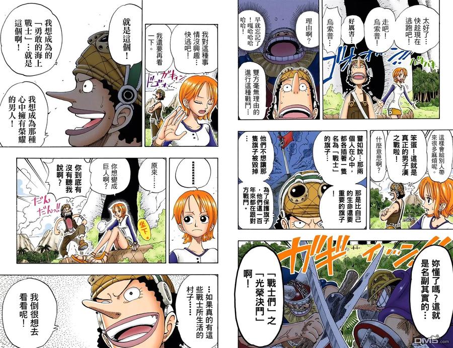 海贼王 全彩版13卷 第84页