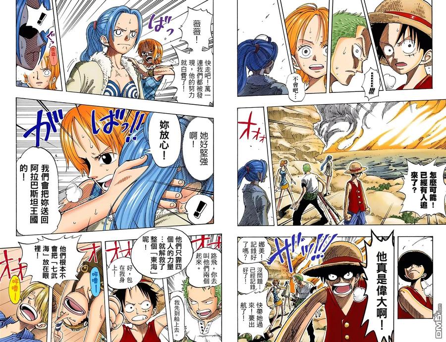 海贼王 全彩版13卷 第50页